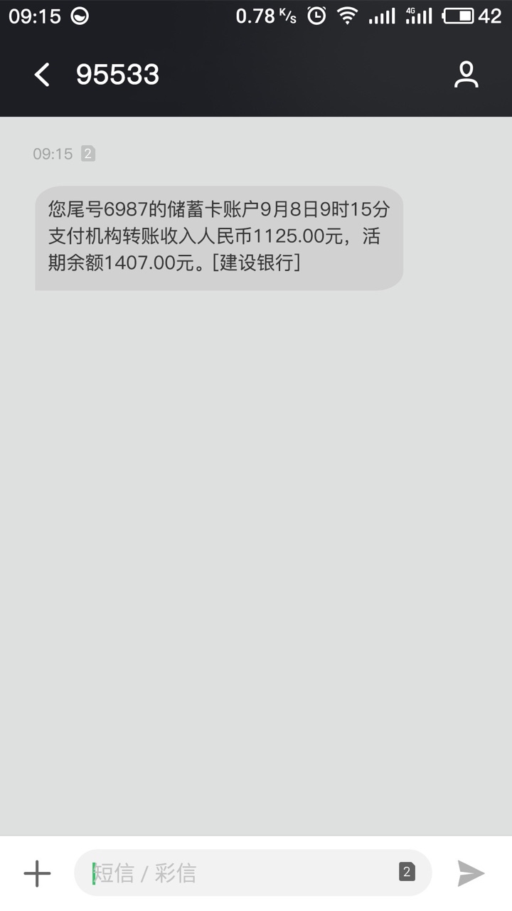 今天朋友叫我撸的，没想到真的下款了，还到账1125，利息比之前撸的要低一些了19 / 作者:linjieming36 / 