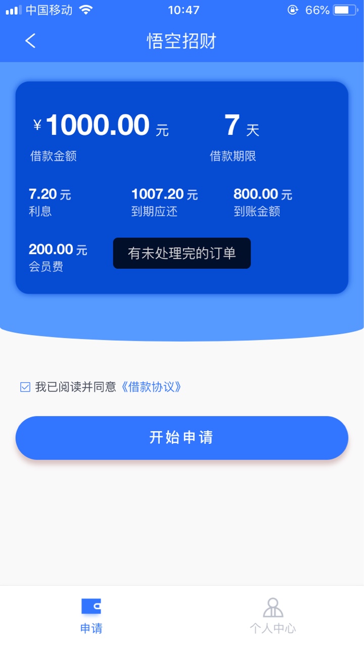 跟风悟空招财，全程不到五分钟！刚刚跟风悟空招财，申请到放款不到五分钟。入28 / 作者:碳嘿嘿 / 