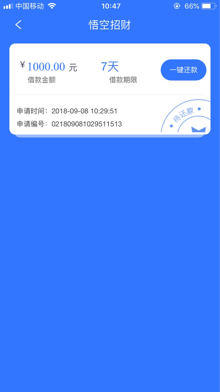 跟风悟空招财，全程不到五分钟！刚刚跟风悟空招财，申请到放款不到五分钟。入28 / 作者:碳嘿嘿 / 