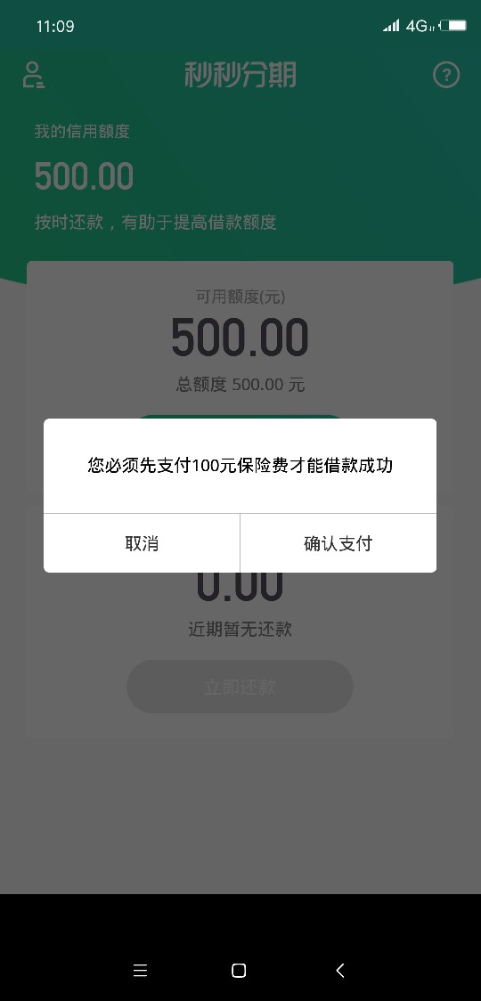 出大事了，真老哥进！！秒秒分期，额度500交100前期，真假？

84 / 作者:爆爆 / 