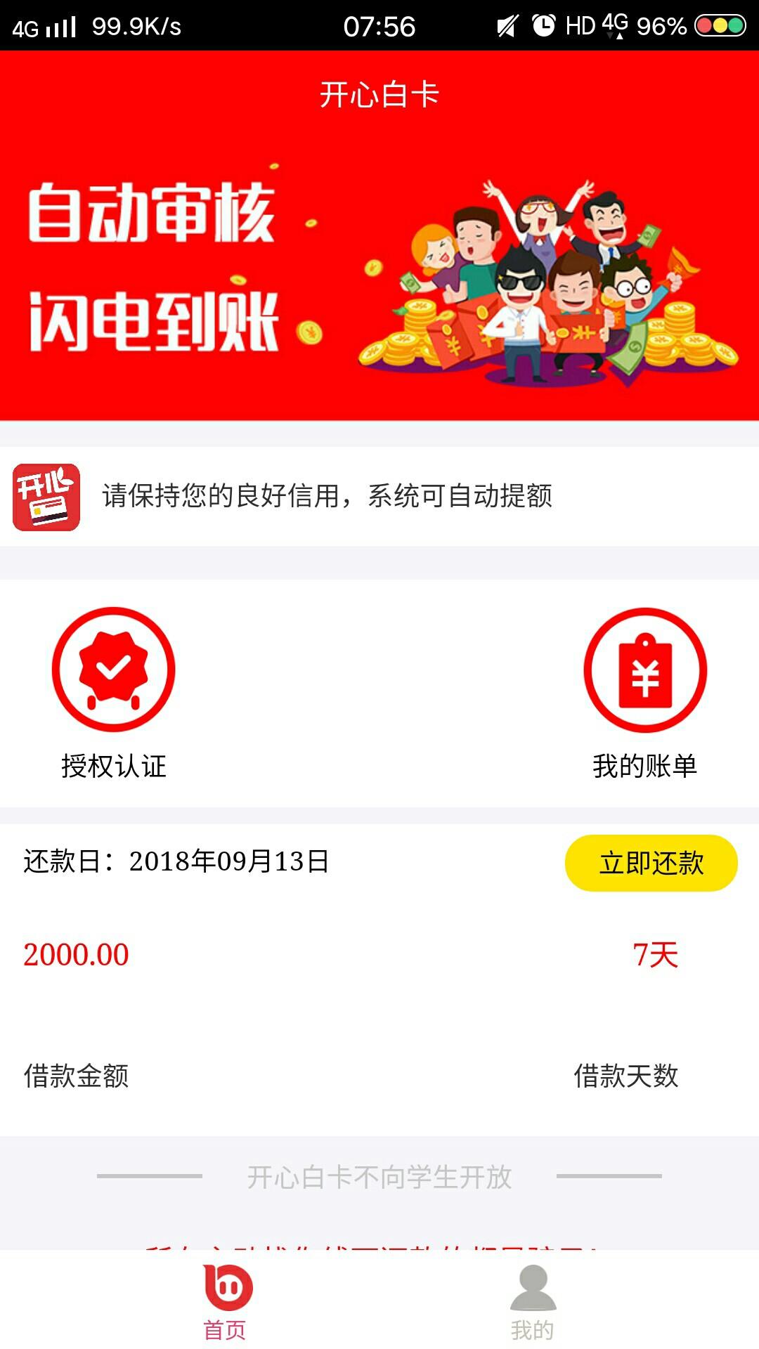 开心白卡问题，目前没有看到到账的看到有老哥到账图但是不详细，大家都半信半8 / 作者:Husb / 