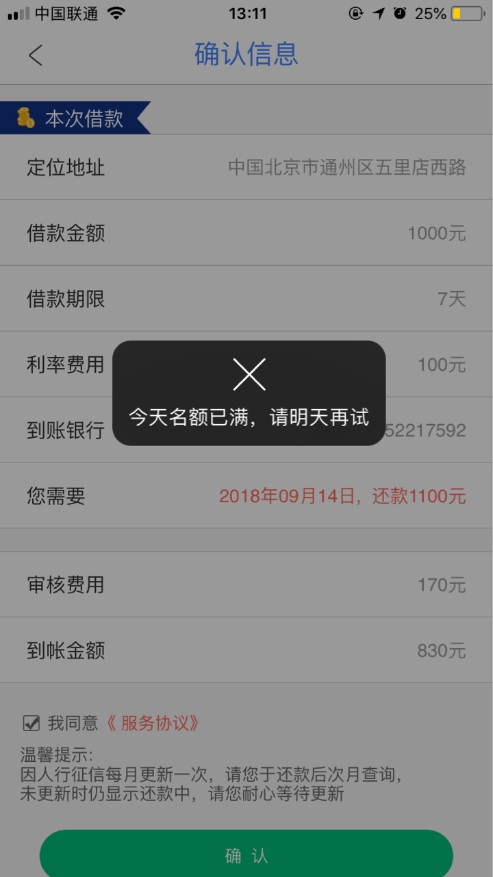 Y小贷真口子，刚刚已经到账，跟老张系列一模一样上图0 / 作者:NccCccc / 
