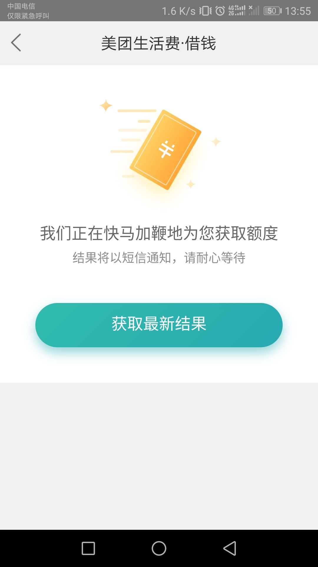 美团给我发短信，说给我6000生活费，进去了，认证一下就审核了！这样稳么

86 / 作者:Alangge / 