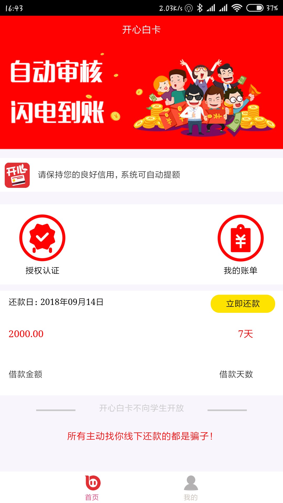 握草，握草。开心白卡  下款了开心白卡竟然放款了。1400到账。


27 / 作者:丁先 / 