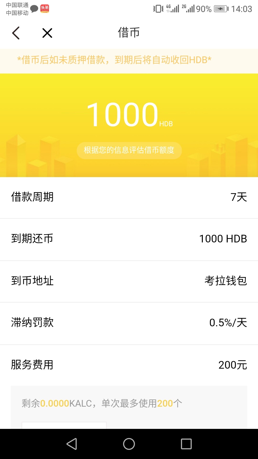 考拉生活，有额度是不是必过？59 / 作者:高压电 / 