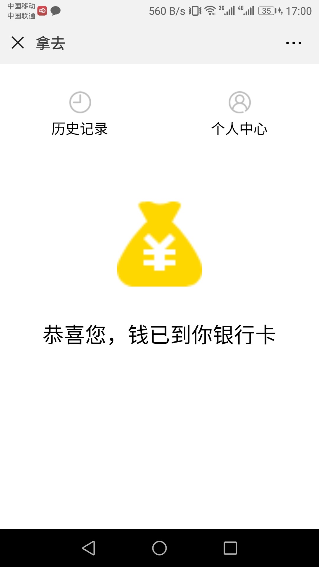 拿去，老哥们新口子，秒审批的口子，只要通过秒到账！初始额度500-1200，我申61 / 作者:你说叫啥就叫啥 / 