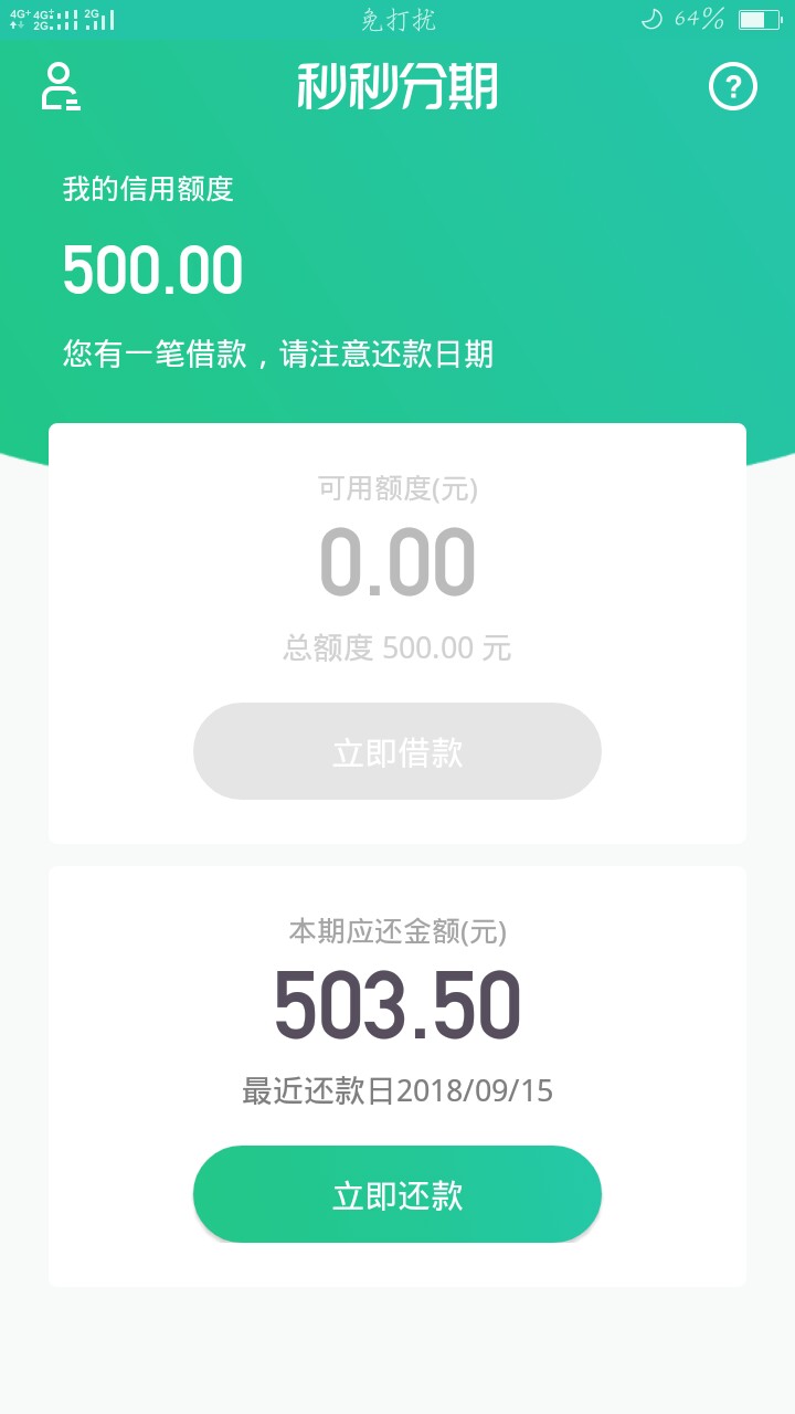出大事了，真老哥进！！秒秒分期，额度500交100前期，真假？

70 / 作者:念L / 