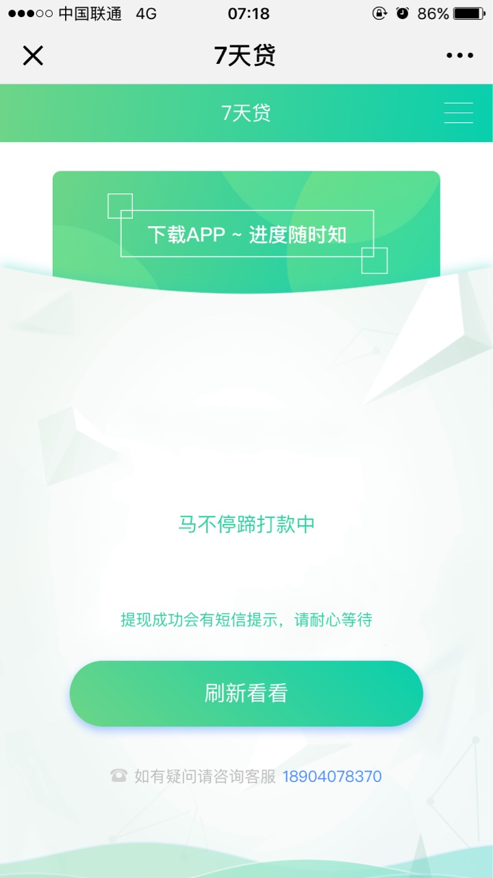 稳不稳？强制以后再没下过了，今天偶然申请的，老哥们稳不？口子名字七天贷

32 / 作者:小二上酒 / 