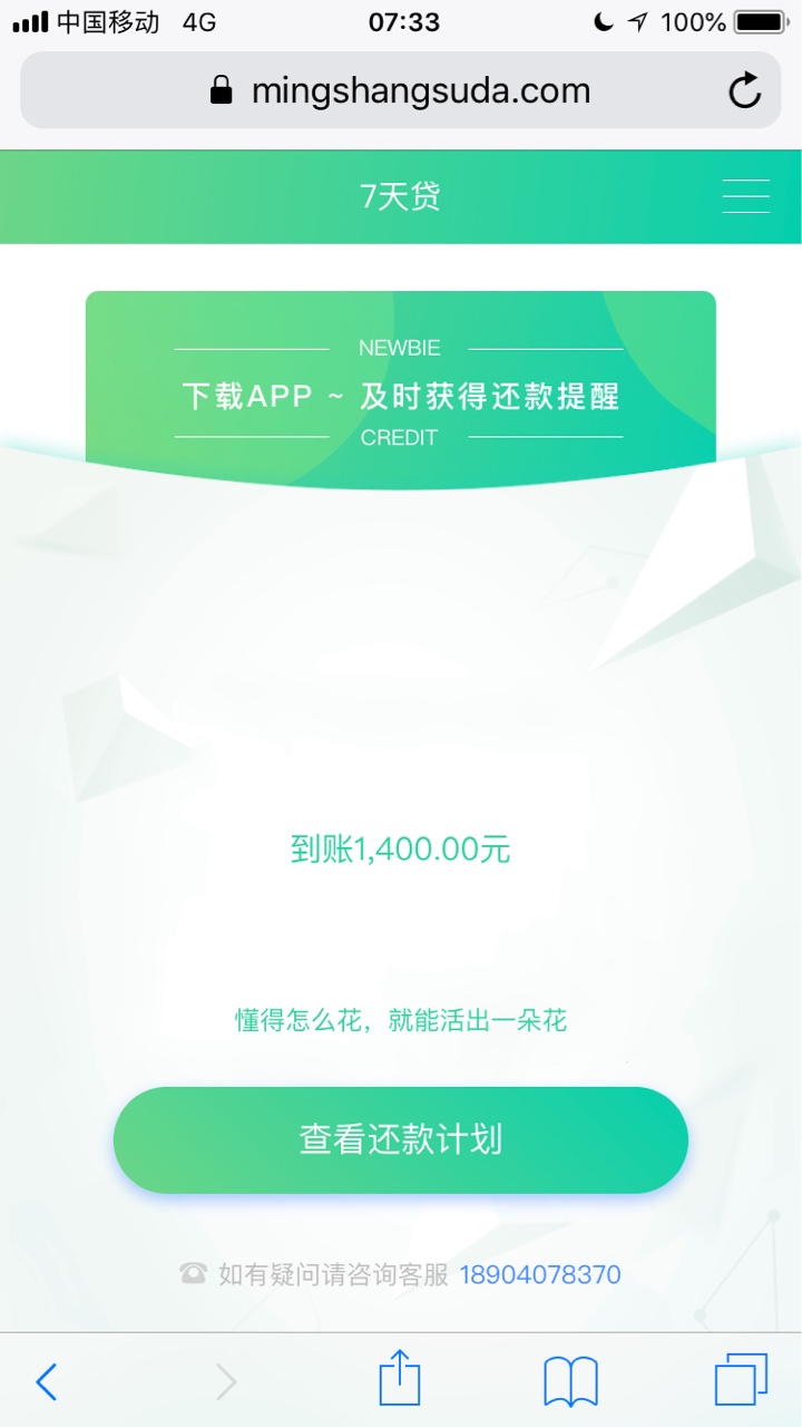 稳不稳？强制以后再没下过了，今天偶然申请的，老哥们稳不？口子名字七天贷

73 / 作者:一头猪啊 / 