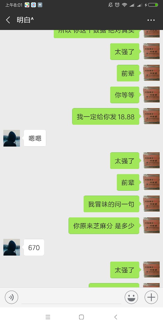 卡农最劲爆一贴，芝麻分350我日:) 我今天算碰上大神了，我输得心服口服，数据42 / 作者:张学龙 / 