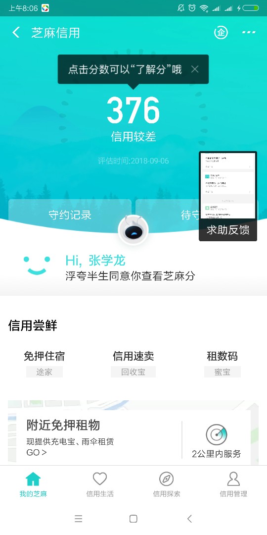 卡农最劲爆一贴，芝麻分350我日:) 我今天算碰上大神了，我输得心服口服，数据37 / 作者:张学龙 / 