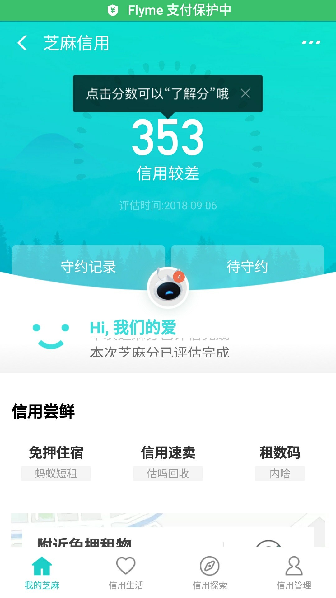 卡农最劲爆一贴，芝麻分350我日:) 我今天算碰上大神了，我输得心服口服，数据37 / 作者:我们的爱爱爱 / 