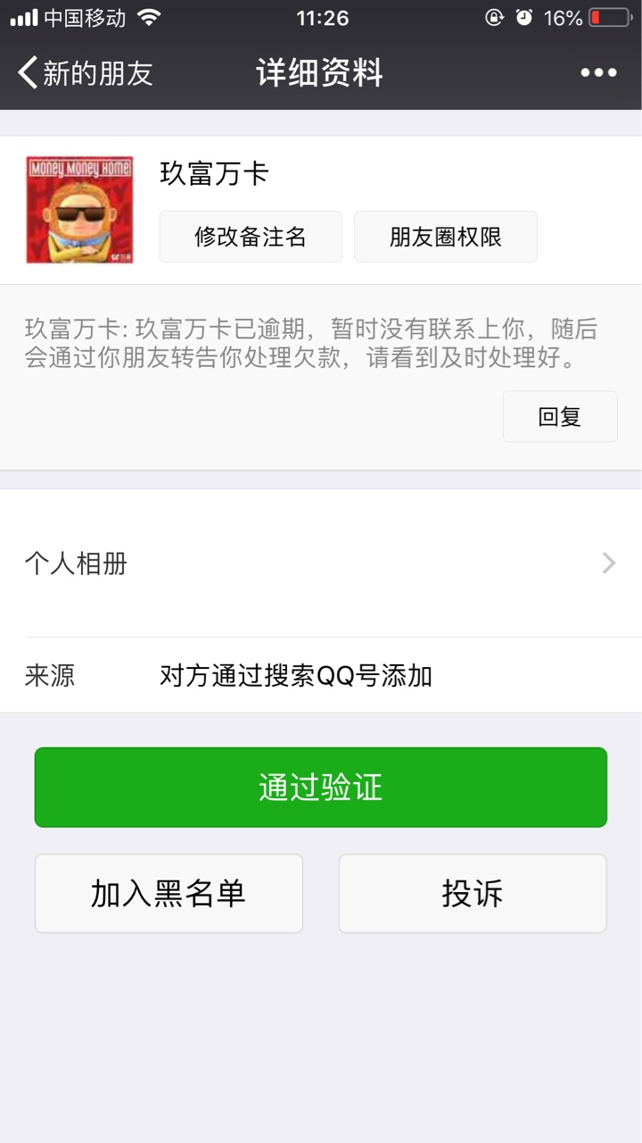 玖富万卡，逾期2天，开始要爆我通讯录了玖富现在逾期都这样快爆吗！

17 / 作者:死前最后的挣扎 / 