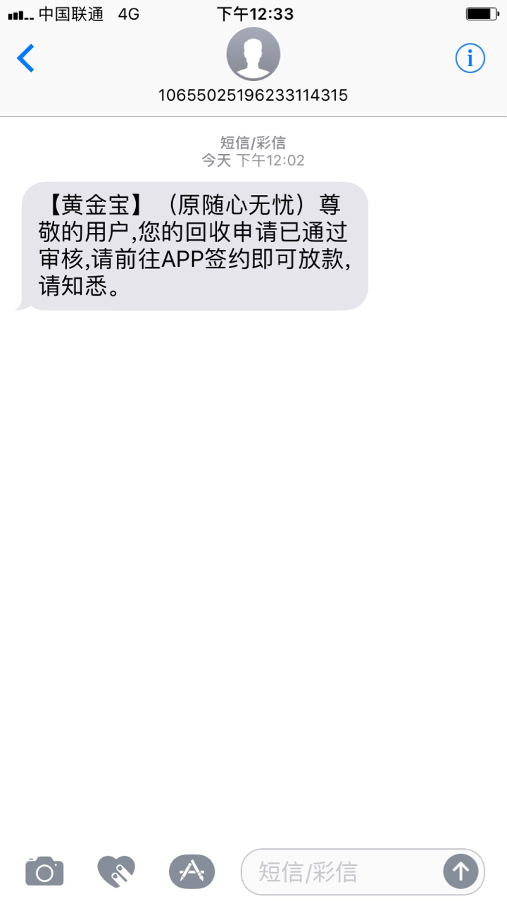 黄金宝手机回收有回访不上id下款了申请没一会接到回访浙江回访，问我有没有逾89 / 作者:多情公子5 / 