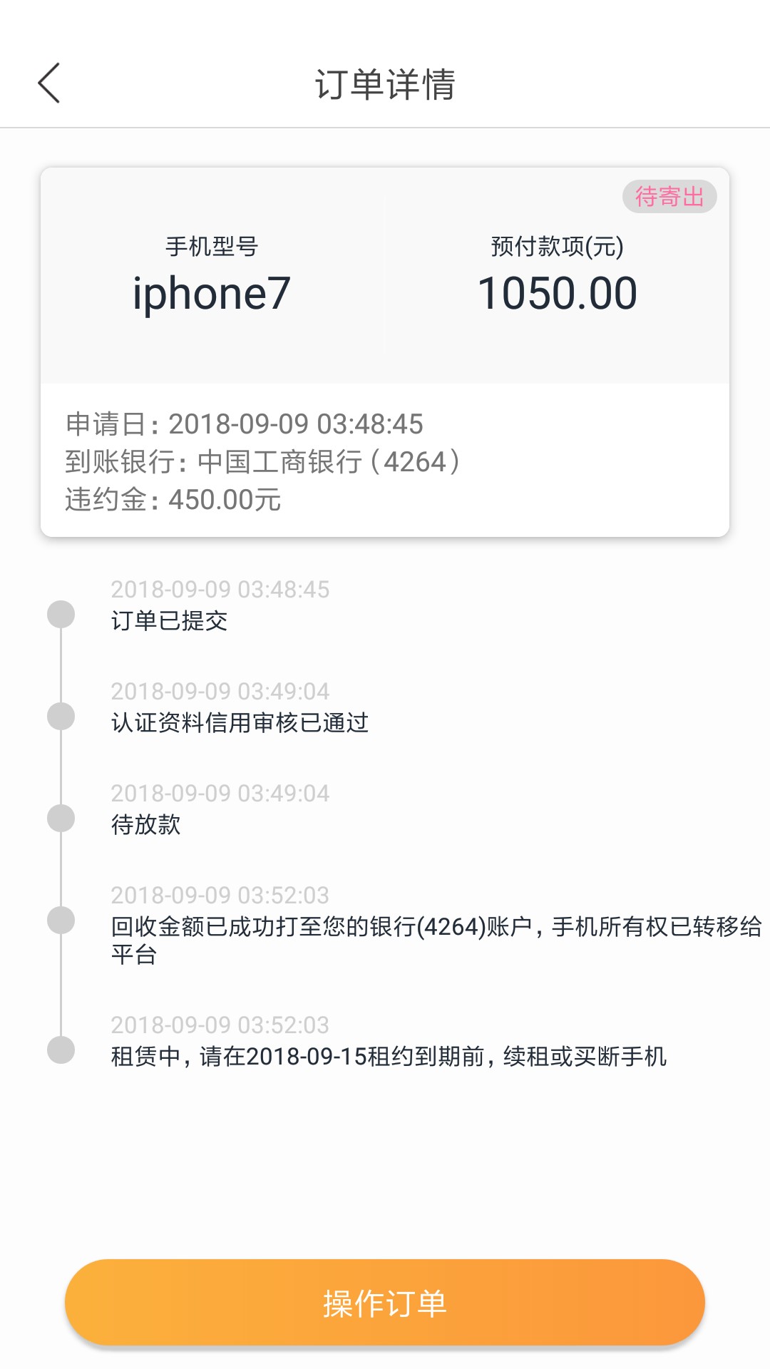 网牛半夜申请，已到账凌晨申请的，中午才到，要30%的利息，和条子利息一样了71 / 作者:陌、尐亮﹏ / 