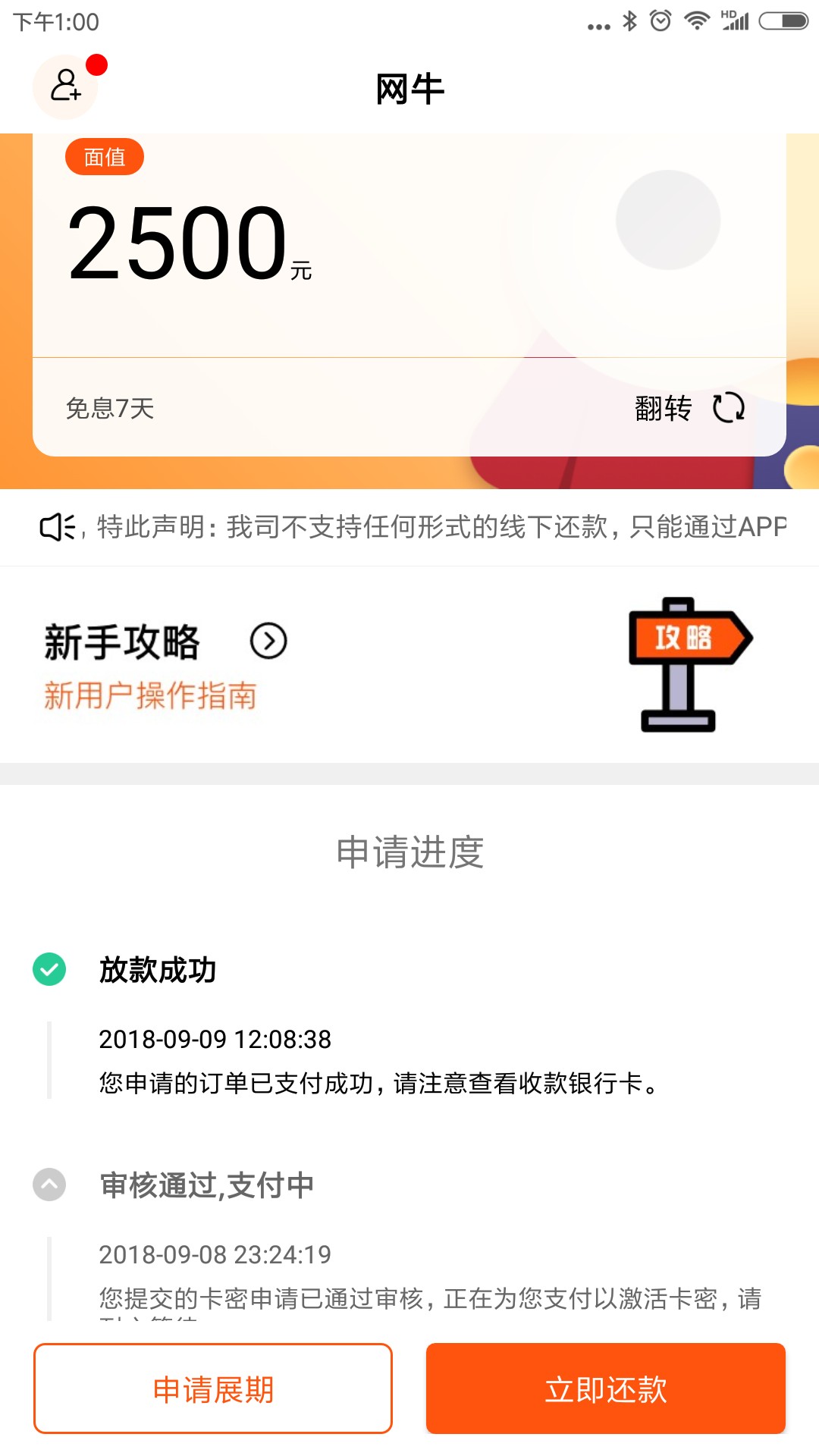 网牛半夜申请，已到账凌晨申请的，中午才到，要30%的利息，和条子利息一样了19 / 作者:陌、尐亮﹏ / 