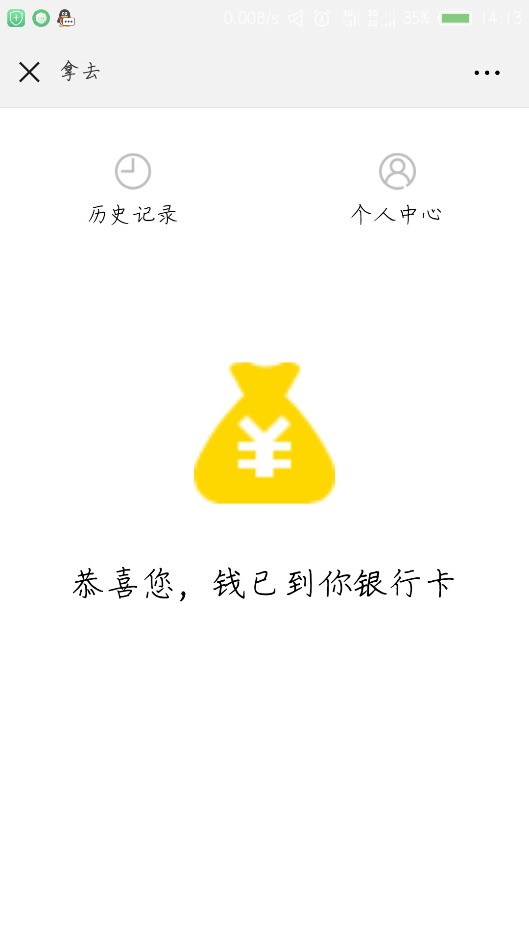 拿去，老哥们新口子，秒审批的口子，只要通过秒到账！初始额度500-1200，我申54 / 作者:小帅520 / 
