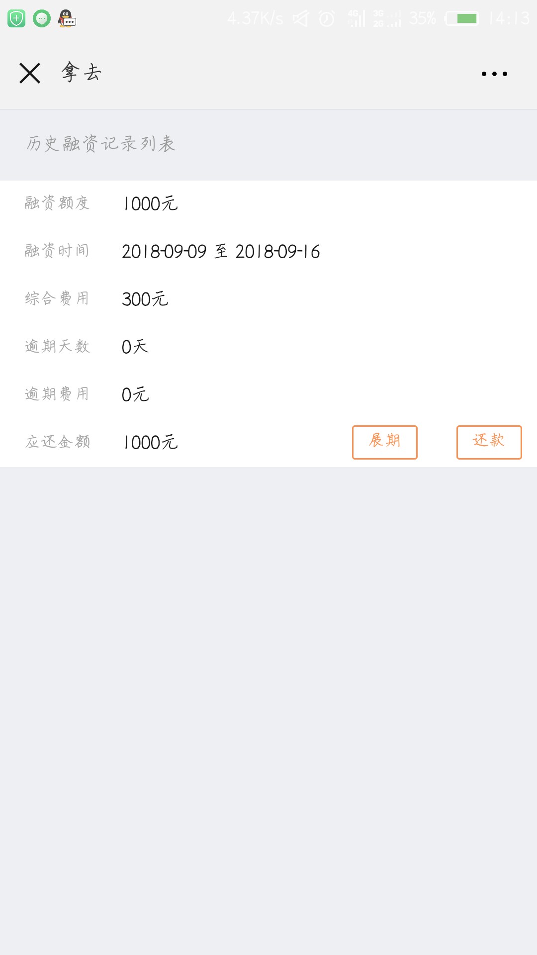 拿去，老哥们新口子，秒审批的口子，只要通过秒到账！初始额度500-1200，我申33 / 作者:小帅520 / 