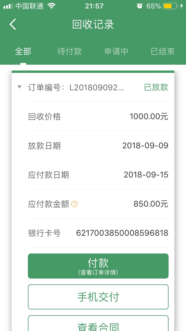 下款啦  机花花已经下款到账。机审无回访快去吧，机审无回访。
入口 工众号直89 / 作者:顾谢 / 