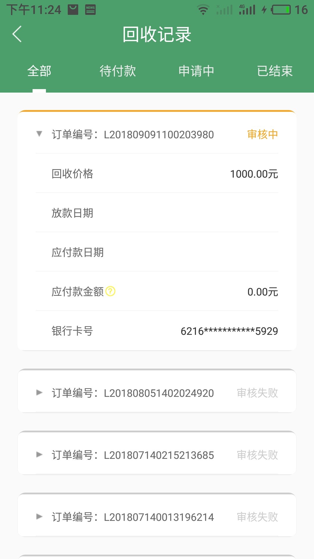 下款啦  机花花已经下款到账。机审无回访快去吧，机审无回访。
入口 工众号直35 / 作者:lds123 / 