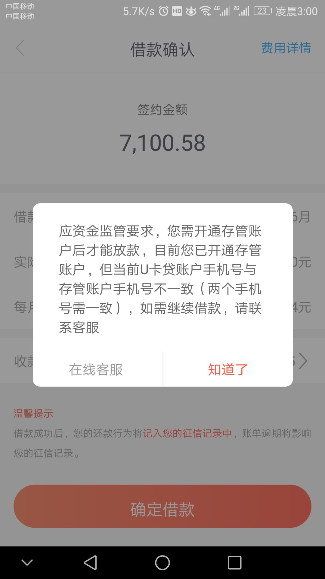 U卡贷，以前要学信现在不需要了，U卡贷，以前要学信现在不需要了，秒过，利息1 / 作者:许灵 / 