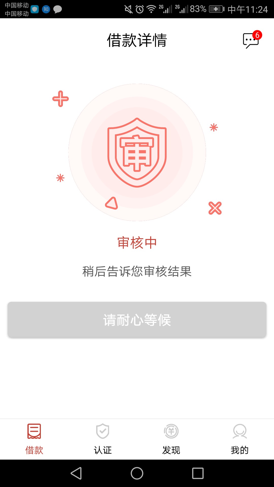 稳定口子！！申请到放款不到两小时！！68 / 作者:xjc / 