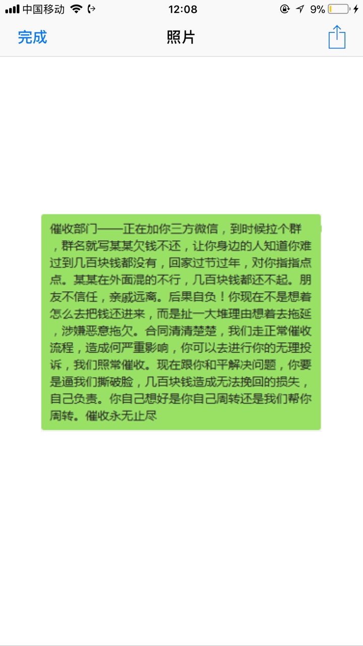 水象催收恶心么水象给我发的短信，他们真会这样么

59 / 作者:想回头的刘小姐 / 