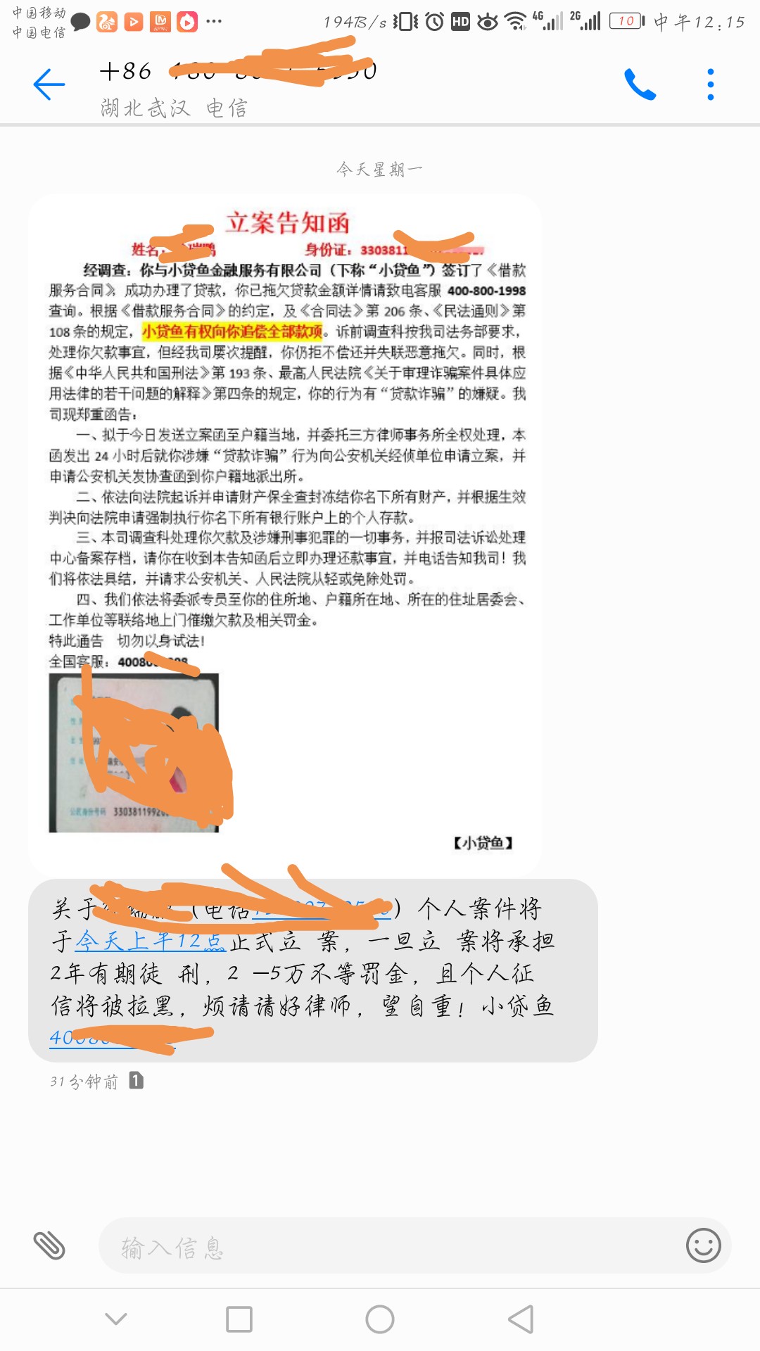有用折扣小贷鱼 刚收到短信说要起诉 追究我 如图。。。。百万老哥帮我看看 真10 / 作者:超级黑黑黑大户 / 