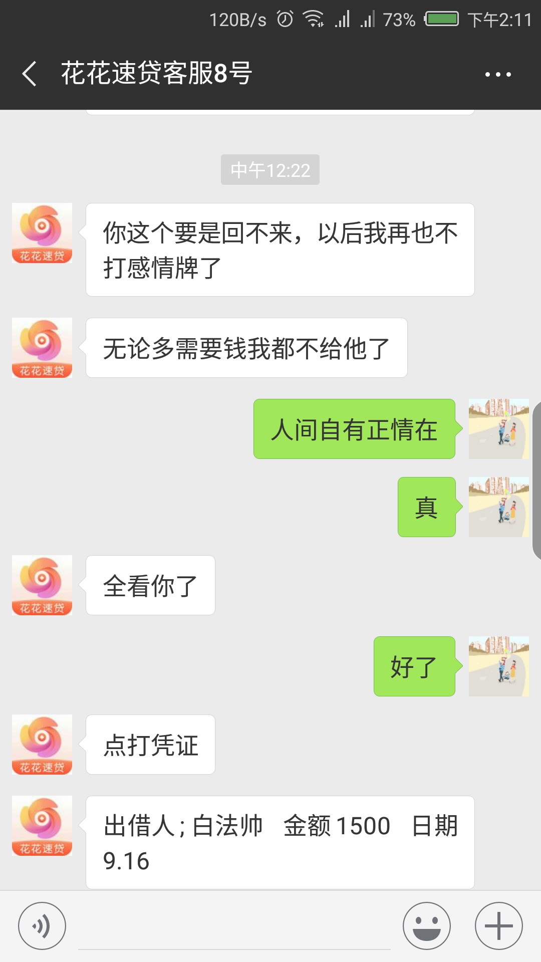 在所有借条和同系列两个口子全部逾在所有借条和同系列...43 / 作者:wyy555 / 