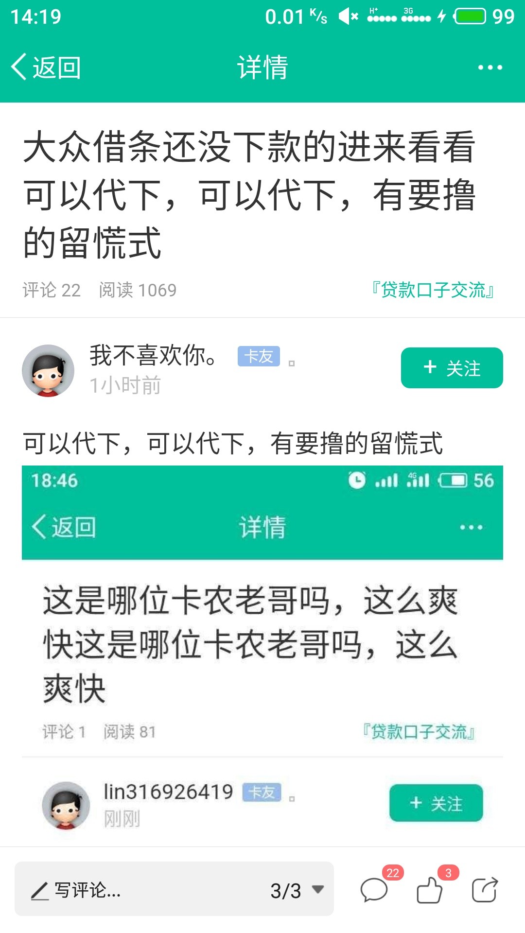 各位老哥不要相信这个人发的帖子大各位老哥不要相信这个人发的帖子大众借条代40 / 作者:lin316926419 / 