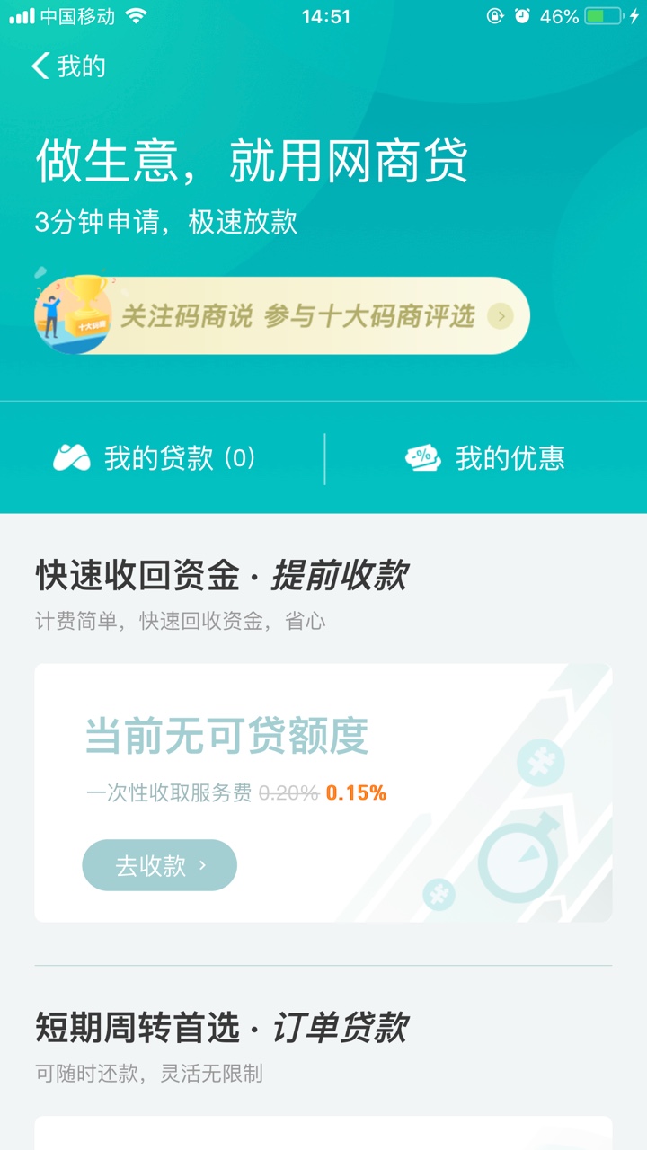 今天突然出了网商贷的窗口 但没有额度。。花呗5000 借呗已经套路2年 一万额度85 / 作者:a64500471 / 