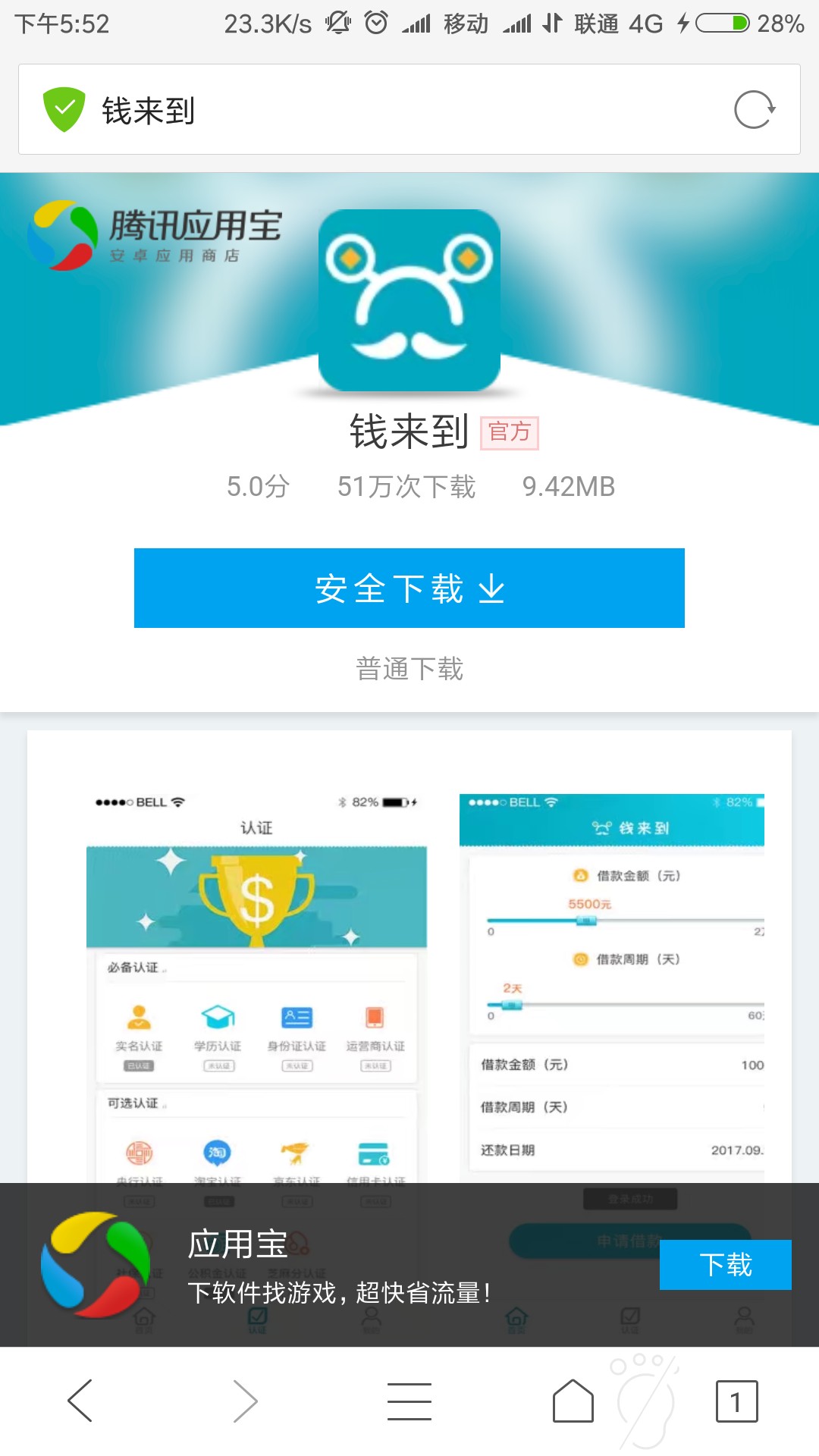 跟风！到账！不要电商和芝麻狗分，无回访！资料相对简...50 / 作者:无聊德德 / 