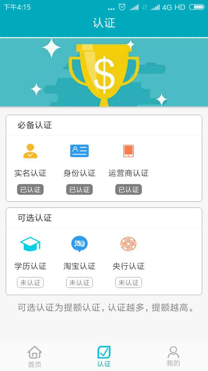 史上认证最简单的口子！不需要狗分花呗，只要实名认证加运营商就秒了！钱到钱16 / 作者:rayie2000 / 