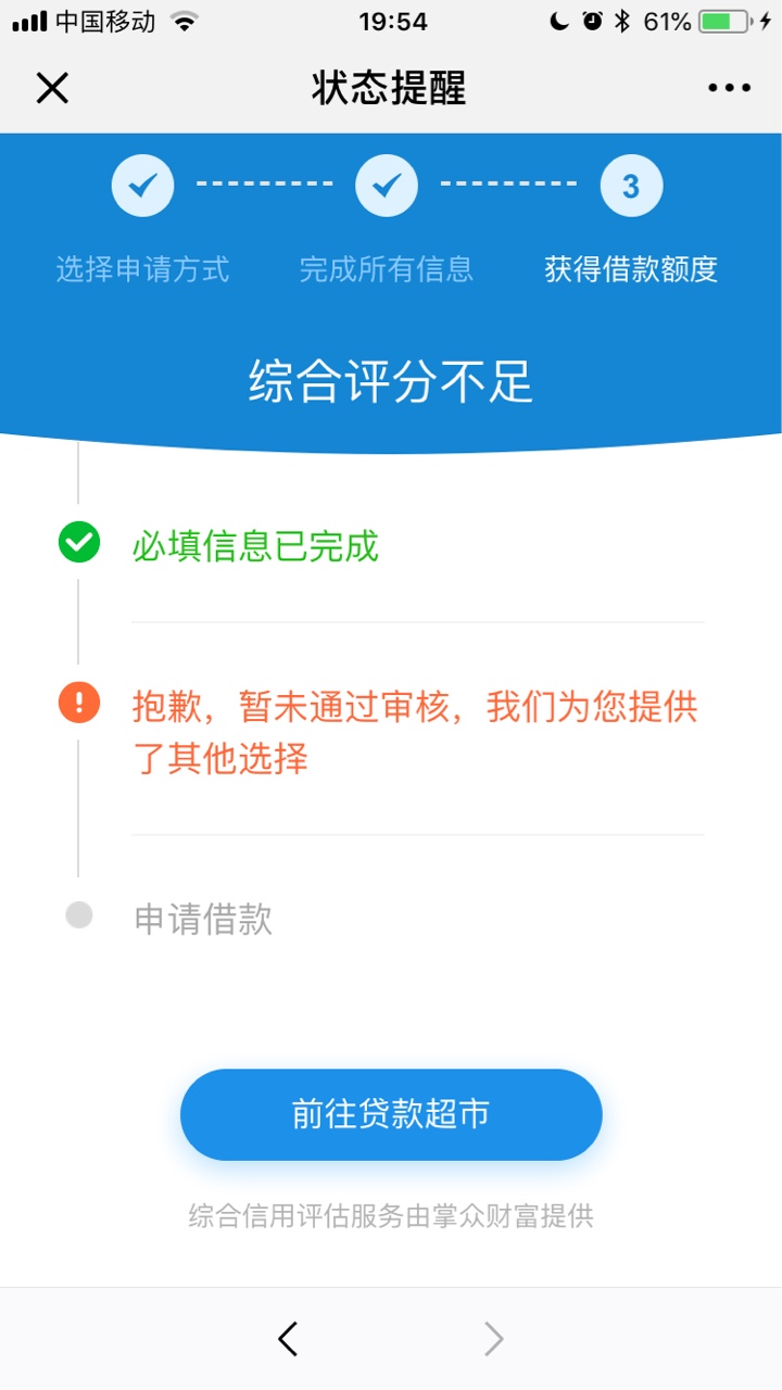 继闪电借款早上下了两千，刚刚登陆一看额度涨到4900了，一申请就评分不足，曰18 / 作者:我的故事…… / 