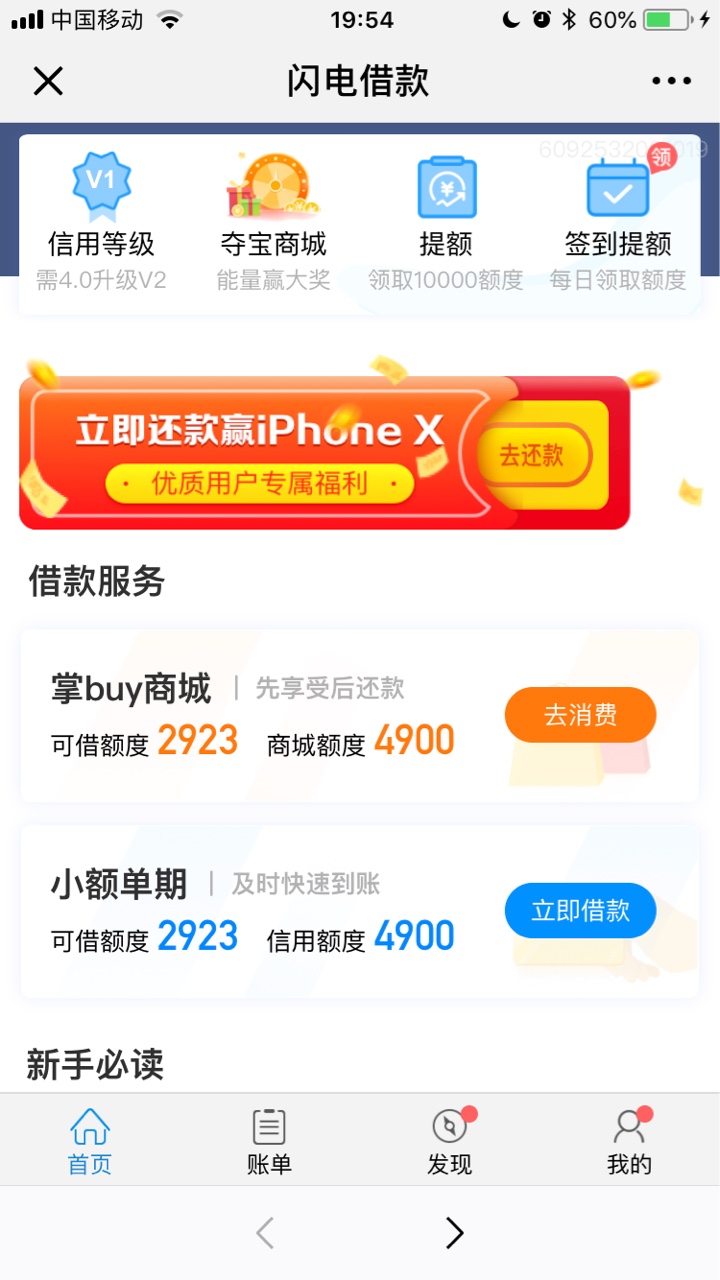 继闪电借款早上下了两千，刚刚登陆一看额度涨到4900了，一申请就评分不足，曰85 / 作者:我的故事…… / 