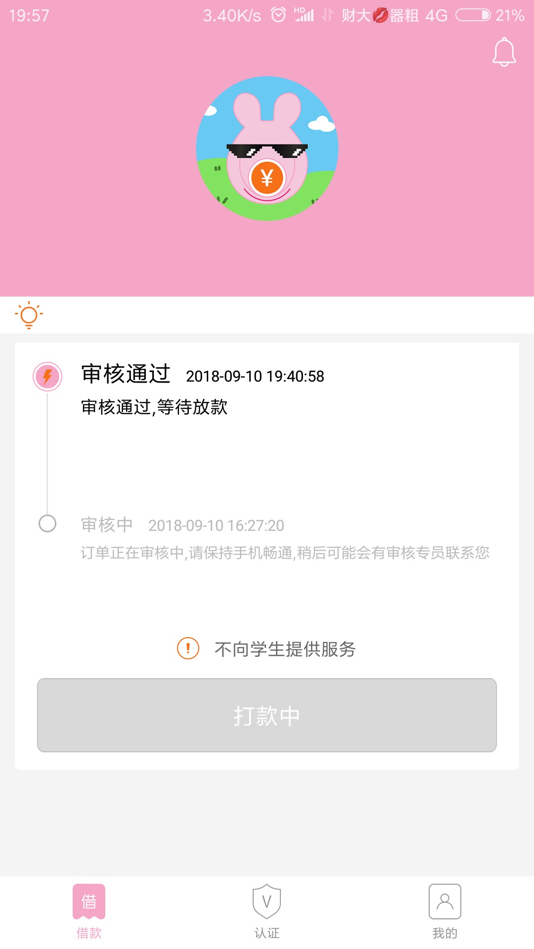 不看芝麻的粉色调口子，佩奇帮24 / 作者:非洲黑k / 