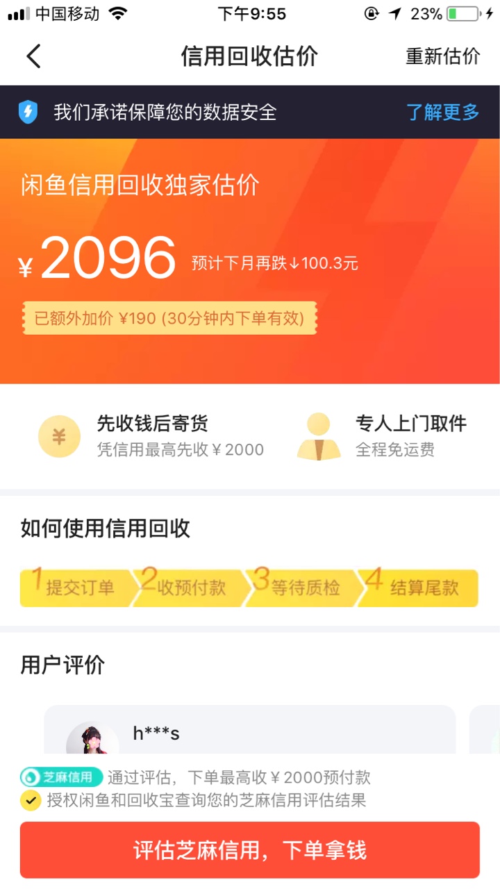 咸鱼可以拿钱了，秒审，凭信用，没过勿喷

44 / 作者:将军111 / 