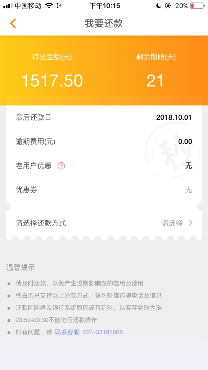 秒白条这个是出错误了嘛这个是出错误了嘛我没支付服务费就放款了，我刚在借钱90 / 作者:泡在花椒里的猫 / 