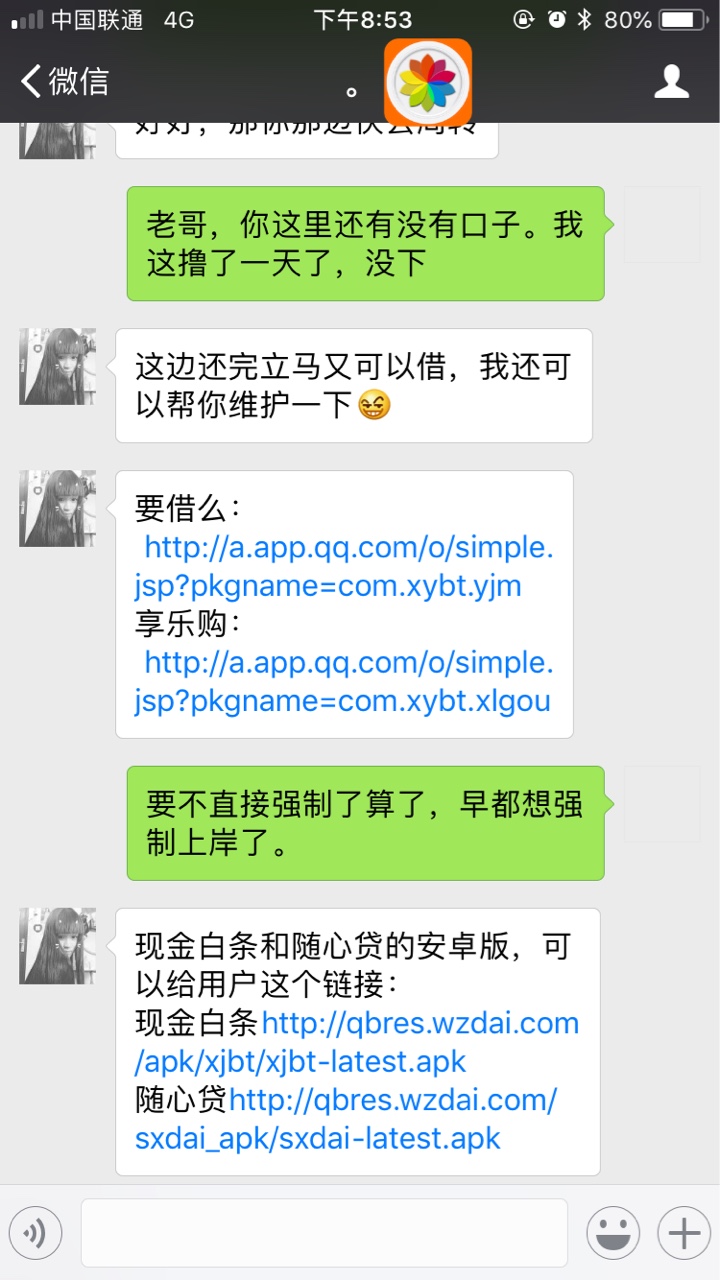 信用白条的催收！！！真良心催收。







8 / 作者:我是你心之所向 / 