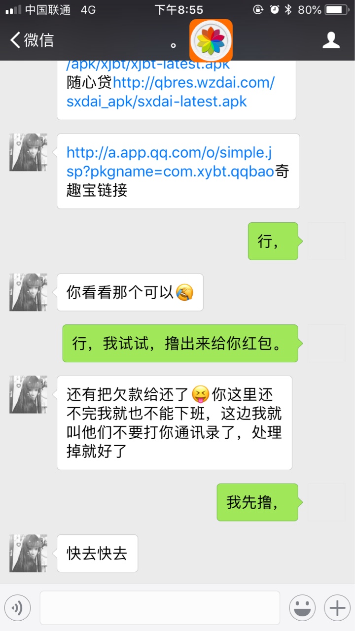 信用白条的催收！！！真良心催收。







2 / 作者:我是你心之所向 / 
