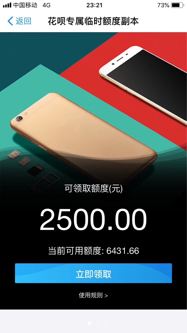 中介发的，花呗临时额度？在哪弄，有知道的老哥没

3 / 作者:qq03120519 / 