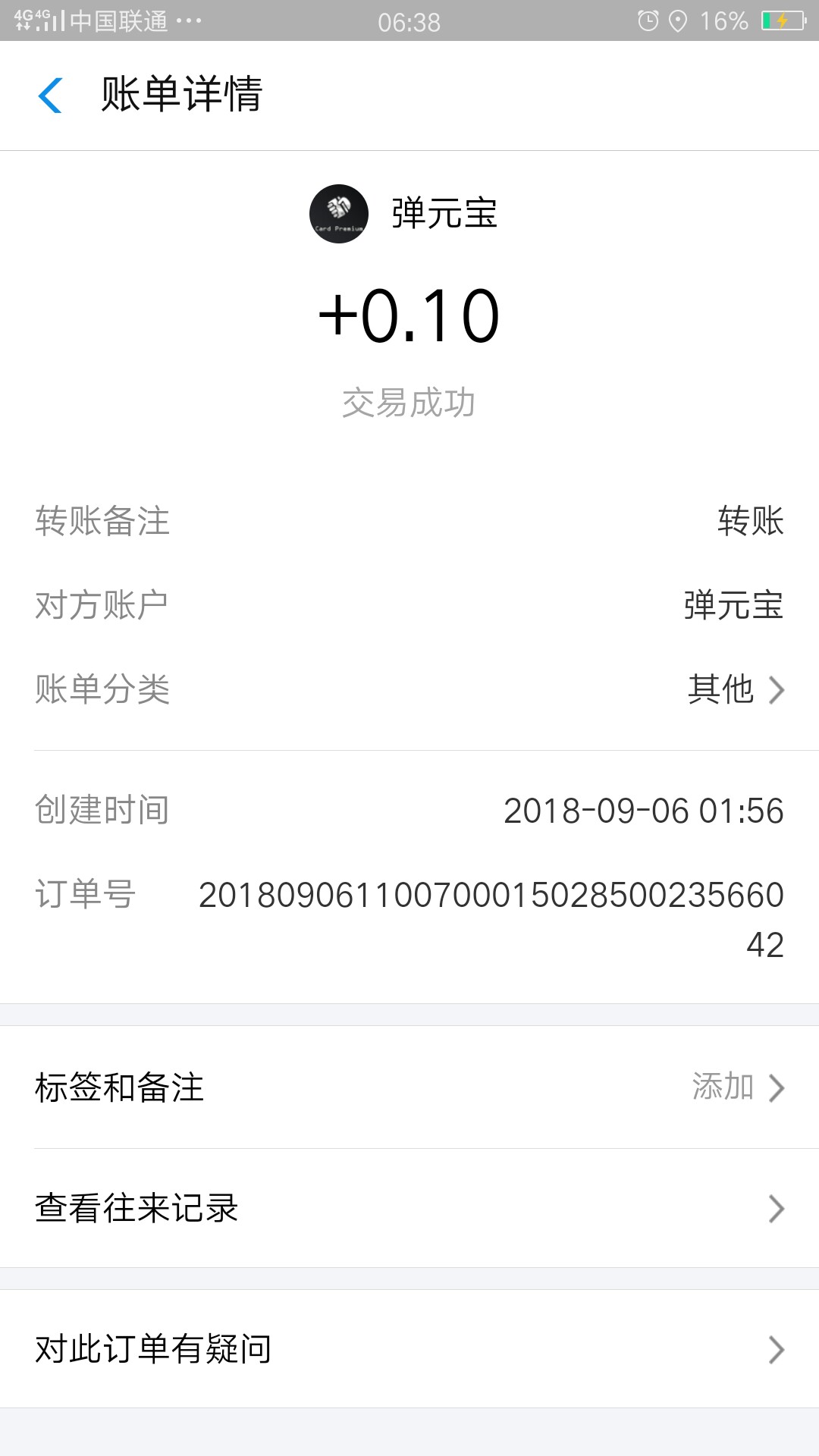 弹元宝没申请过，给我转1分啥意思弹元宝没申请过，给我转1分啥意思？

62 / 作者:风残衣 / 