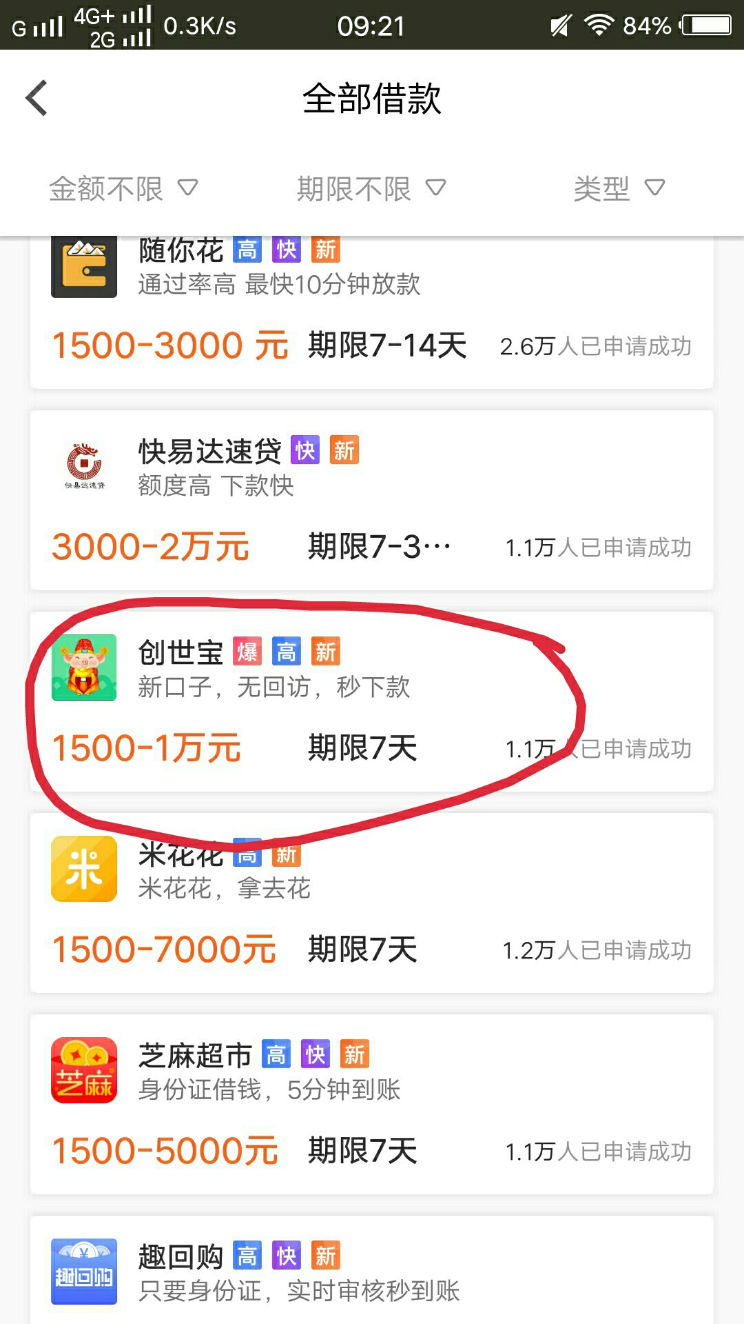 机审无回访，【创世宝】。没秒拒，机审无回访，【创世宝】。没秒拒，顶过去2034 / 作者:A东山再起 / 