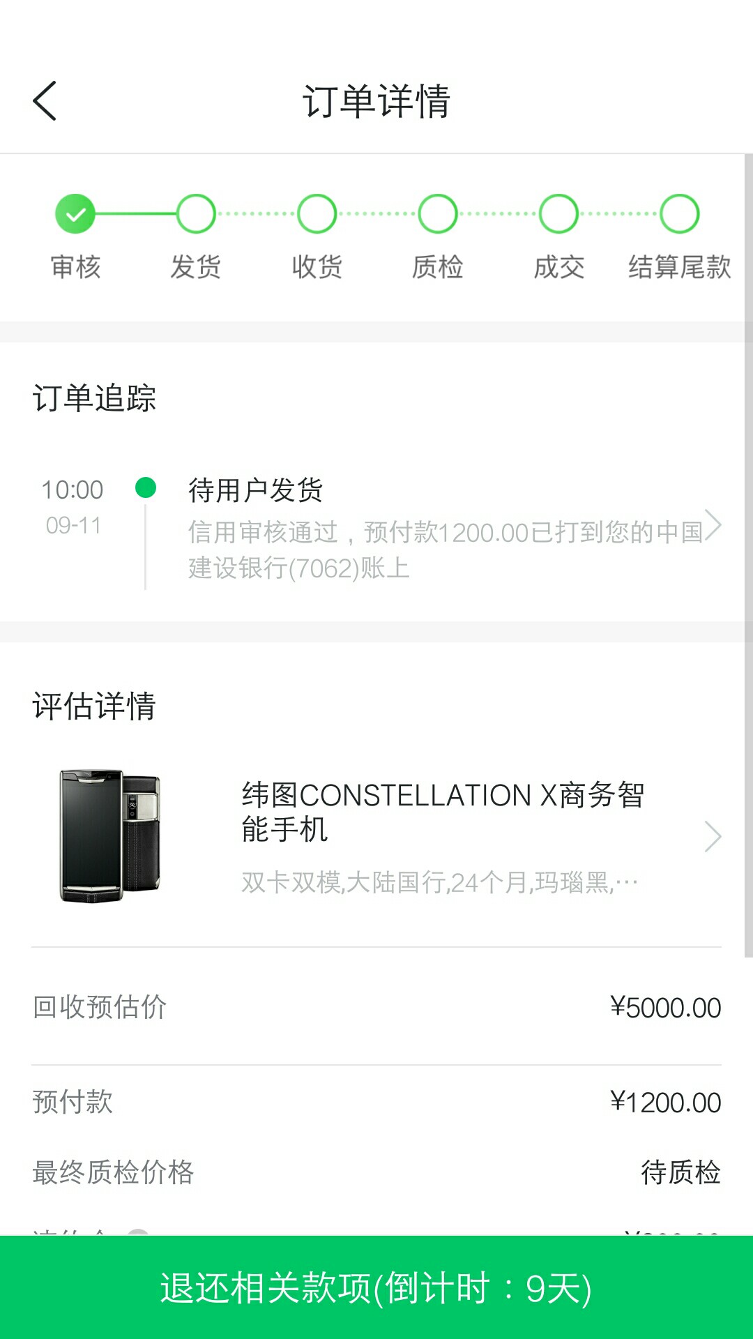 既刻转转，无回访。秒到快上。提交完资料就到了。申请就到了。我还没反应过来84 / 作者:米尐 / 