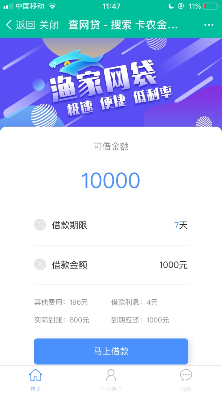 渔家网贷，我借你花，两个都到账了，刚刚不能发帖，可能让你们时间对不上卡农82 / 作者:Aimee95 / 