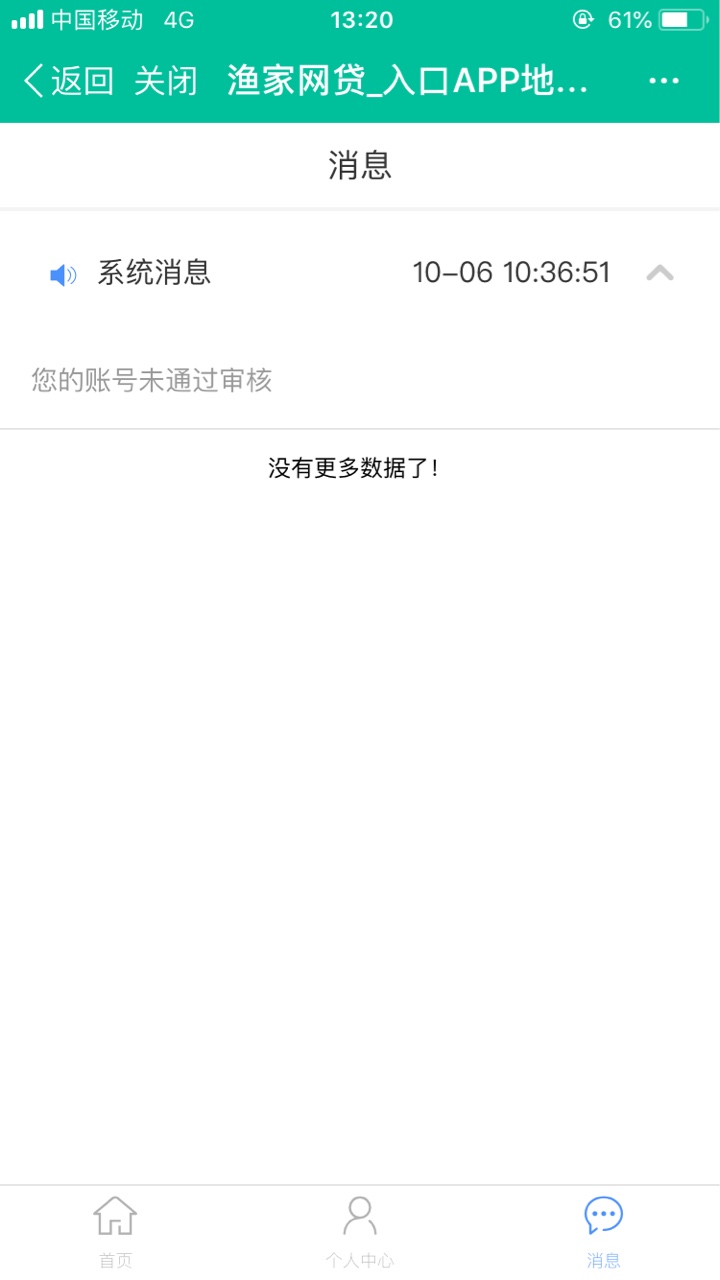 渔家网贷，我借你花，两个都到账了，刚刚不能发帖，可能让你们时间对不上卡农53 / 作者:Lucien。 / 