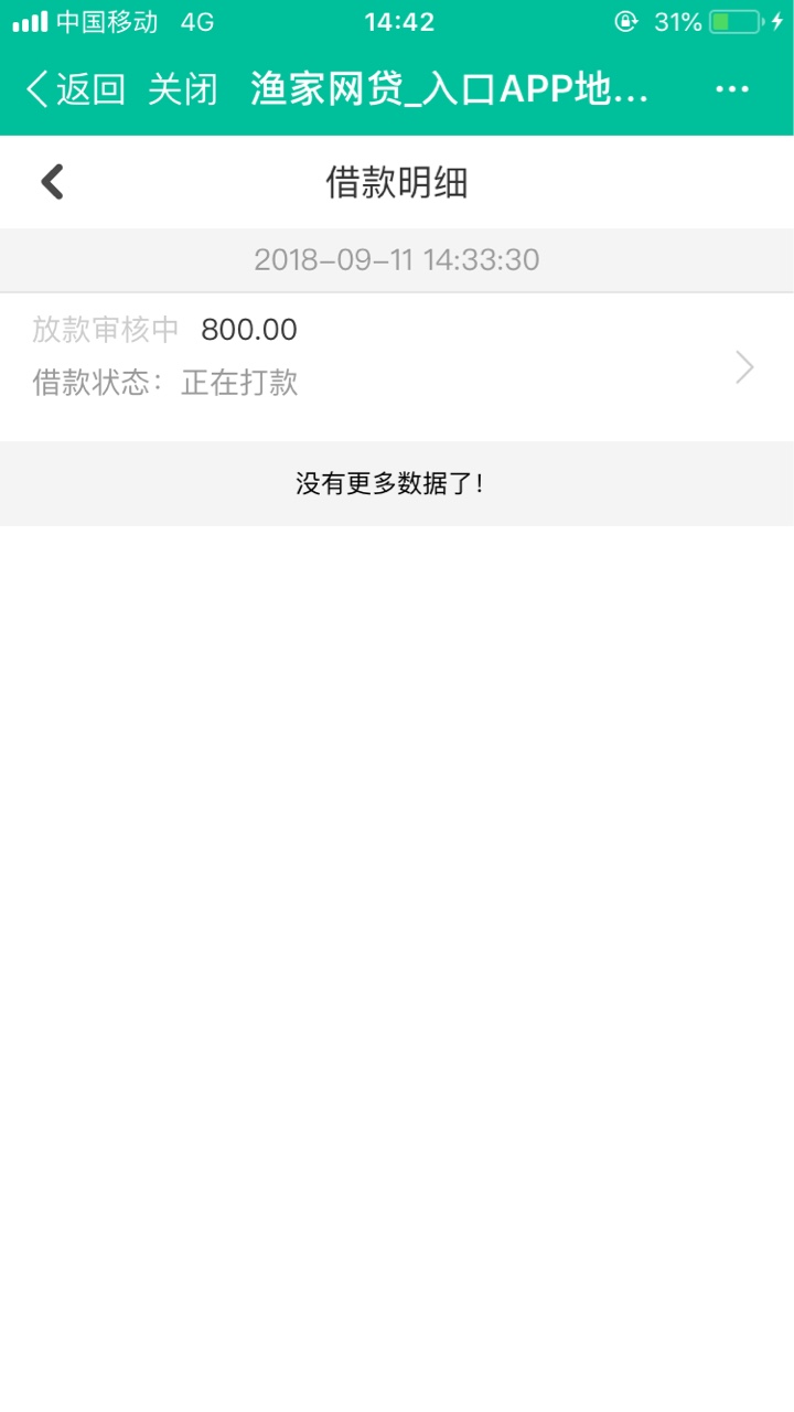 渔家网贷，我借你花，两个都到账了，刚刚不能发帖，可能让你们时间对不上卡农9 / 作者:Lucien。 / 