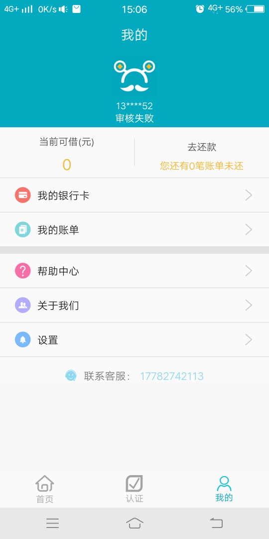 跟风！到账！不要电商和芝麻狗分，无回访！资料相对简...79 / 作者:你哥哥我 / 