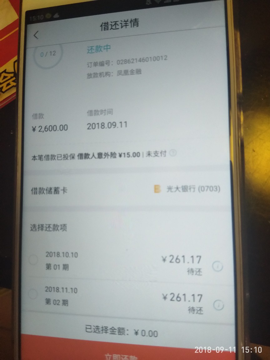 还呗变成凤凰金融了，稳不稳？放款中，会不会放款失败？提交后显示1分钟到帐42 / 作者:成珩睿1314 / 
