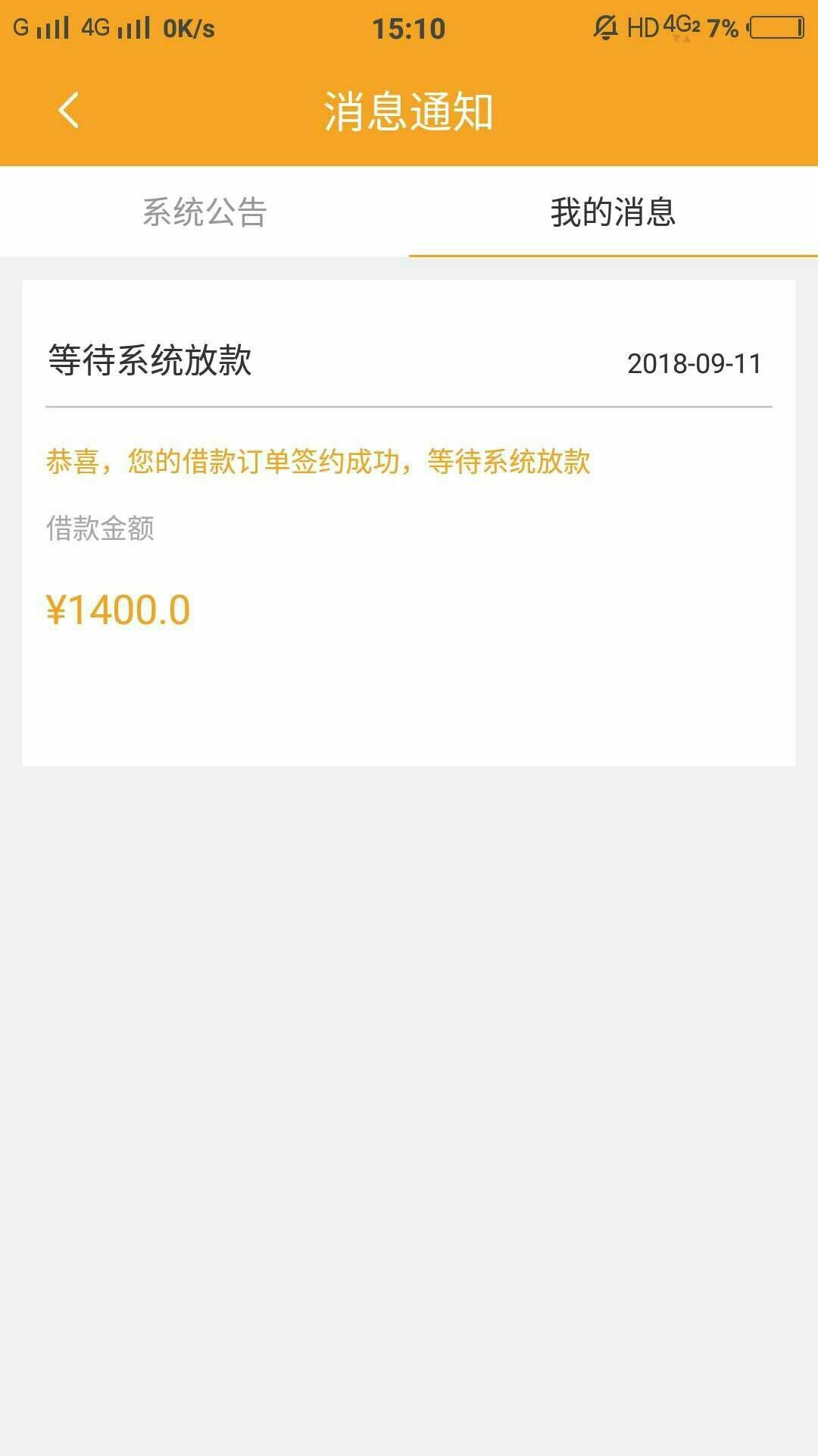 蘑菇宝  需要狗分 重要的事情说一遍无回访 1400到账1000 7天高炮 妥妥工资本20 / 作者:我的天灬 / 